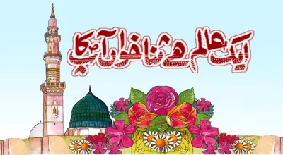 خاتم النبیین محمد رسول اللہ ﷺ