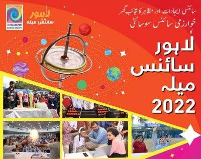 لاہور سائنس میلہ 2022