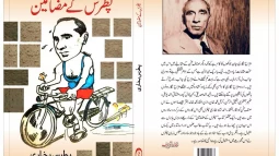 پطرس بخاری کے مضامین