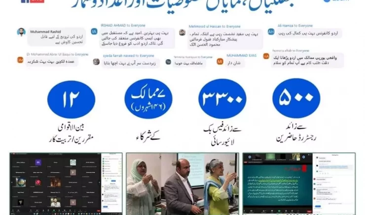 پتابتا دوسری تدریسِ اردو کانفرنس 2023