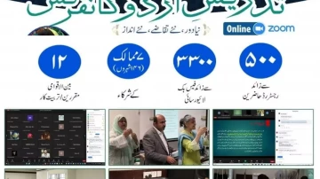 پاکستانی تنظیمِ اساتذہ برائے تدریسِ اُردو (پتا بتا)