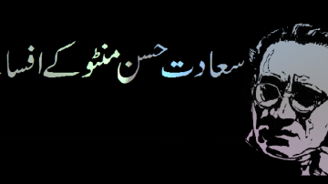 سعادت حسن منٹو