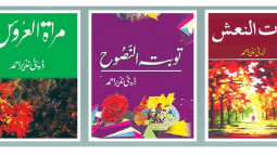 ںذیر احمد
