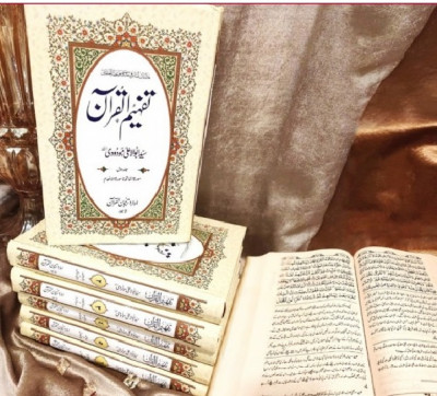 تفھیم القرآن