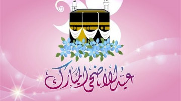 عید الاضحیٰ