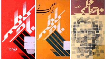 ناصر کاظمی